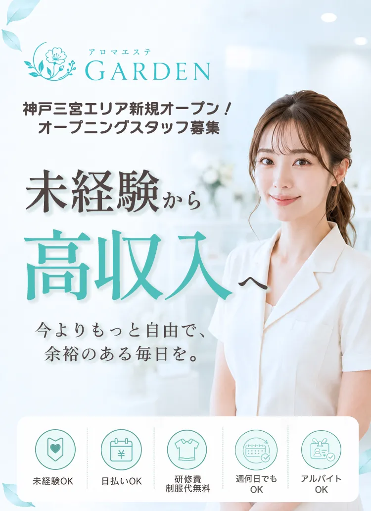 20代から30代女性へ向けた、高収入と無理のない働き方を提案する求人案内